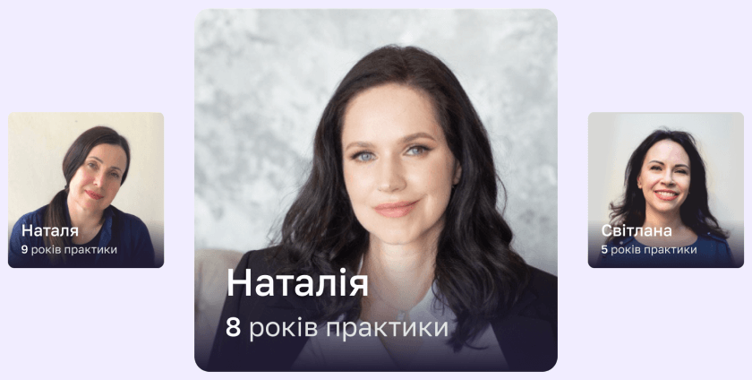Оберіть психолога