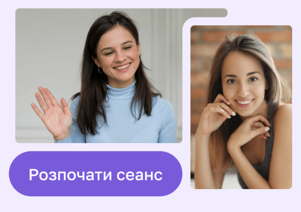 Працюйте з психологом в обраному форматі