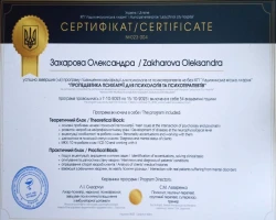 Олександра  Захарова  - MySense