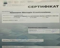 Вікторія Тимошик - MySense