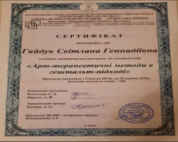 Світлана Гайдук - MySense